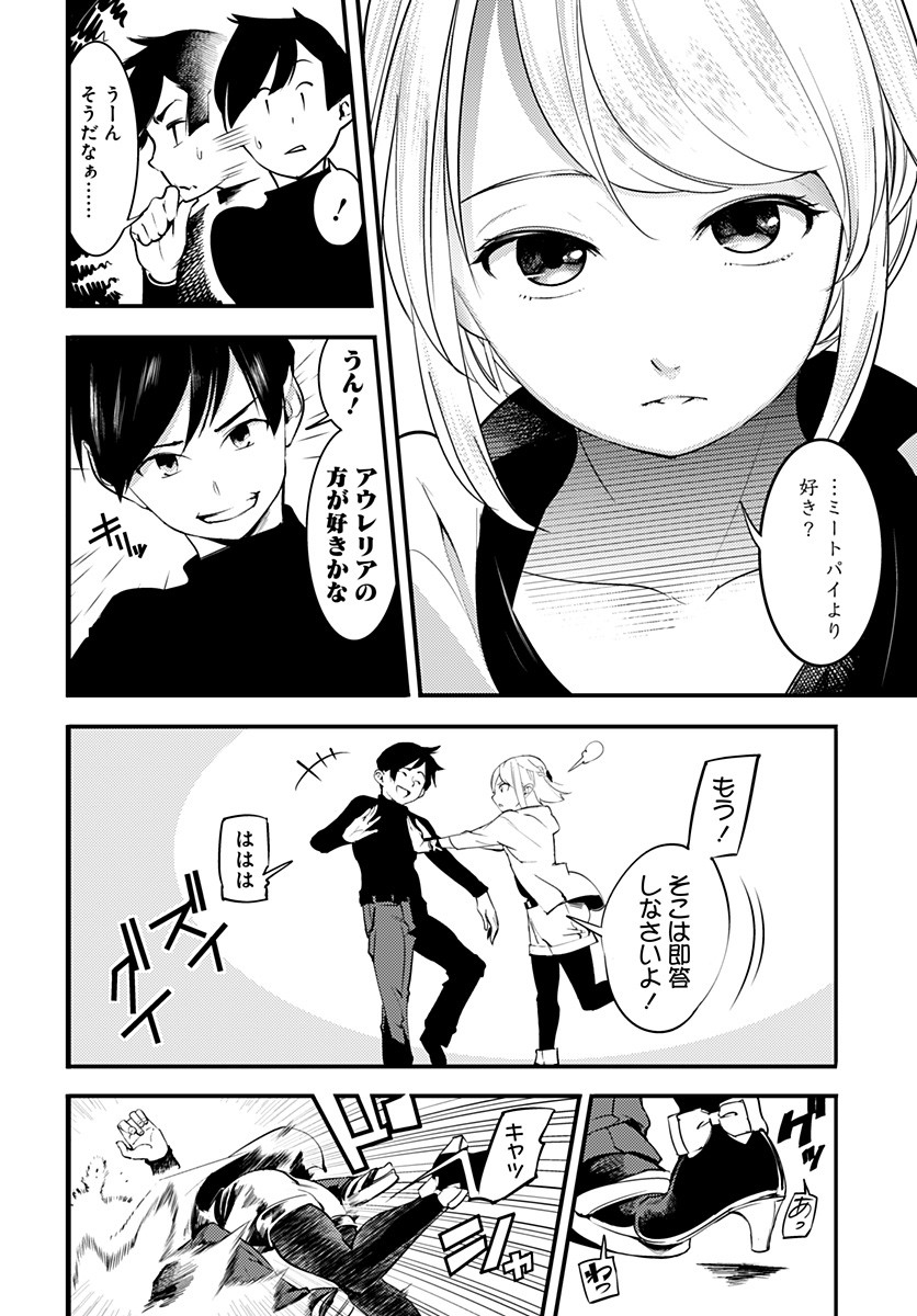 終末のハーレムファンタジア 第1.2話 - Page 25