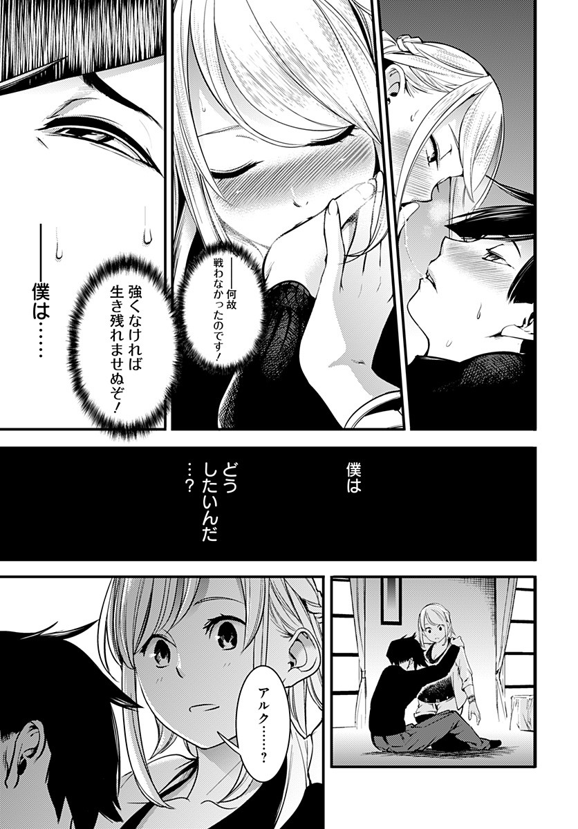 終末のハーレムファンタジア 第1.2話 - Page 28