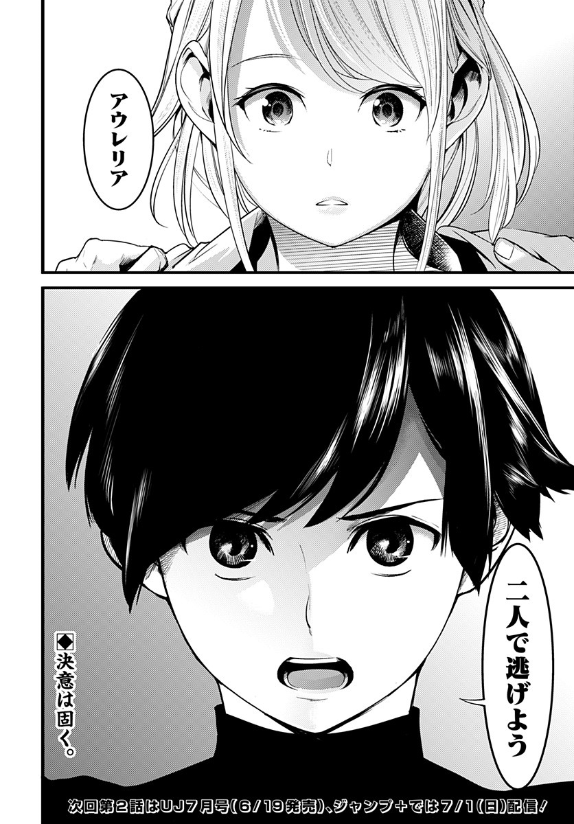 終末のハーレムファンタジア 第1.2話 - Page 29