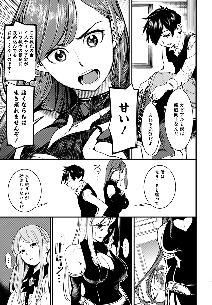 終末のハーレムファンタジア 第1話 - Page 23