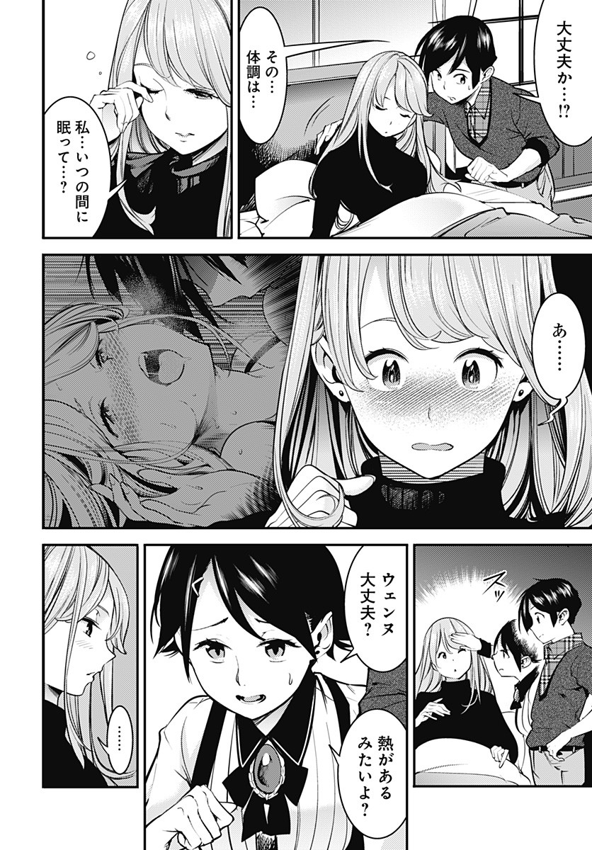 終末のハーレムファンタジア 第10.1話 - Page 5