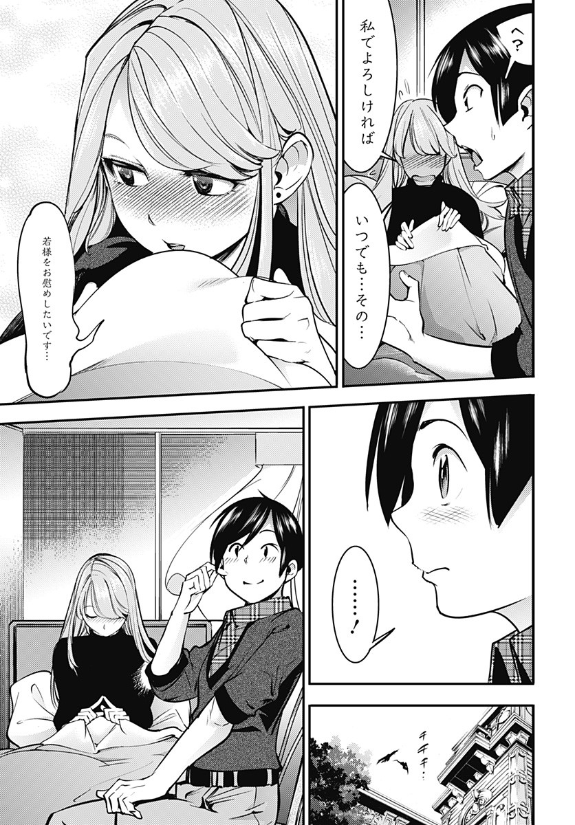 終末のハーレムファンタジア 第10.1話 - Page 8