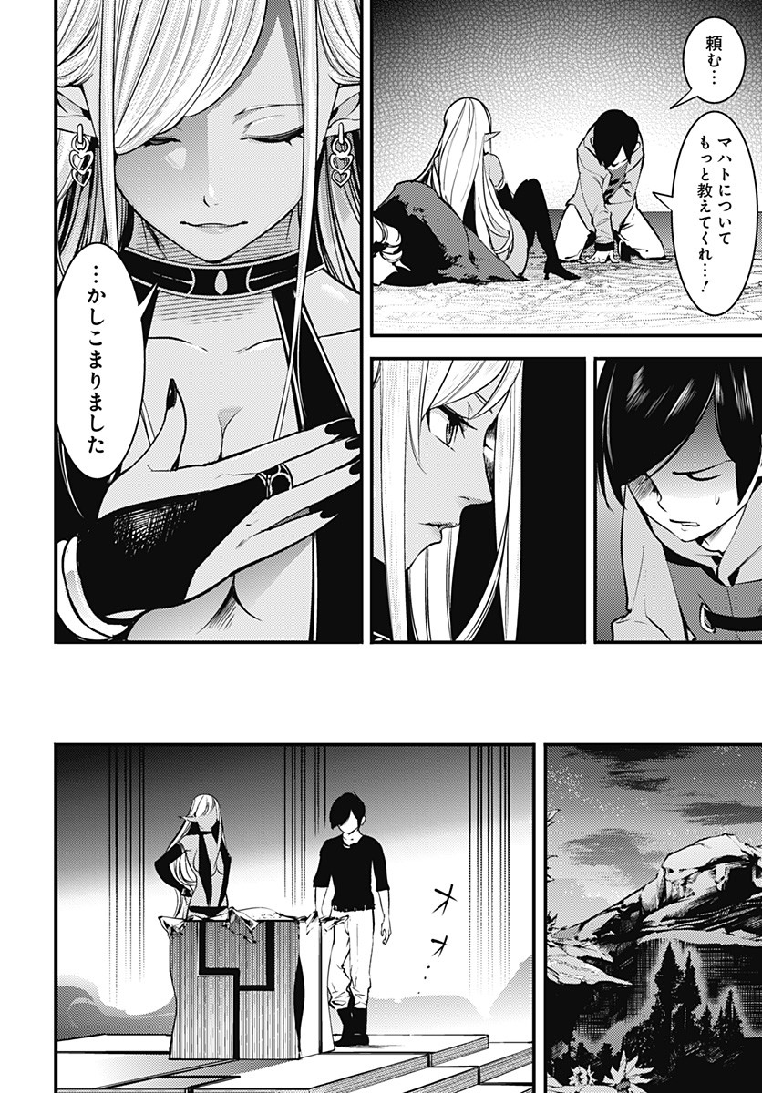 終末のハーレムファンタジア 第10.1話 - Page 13