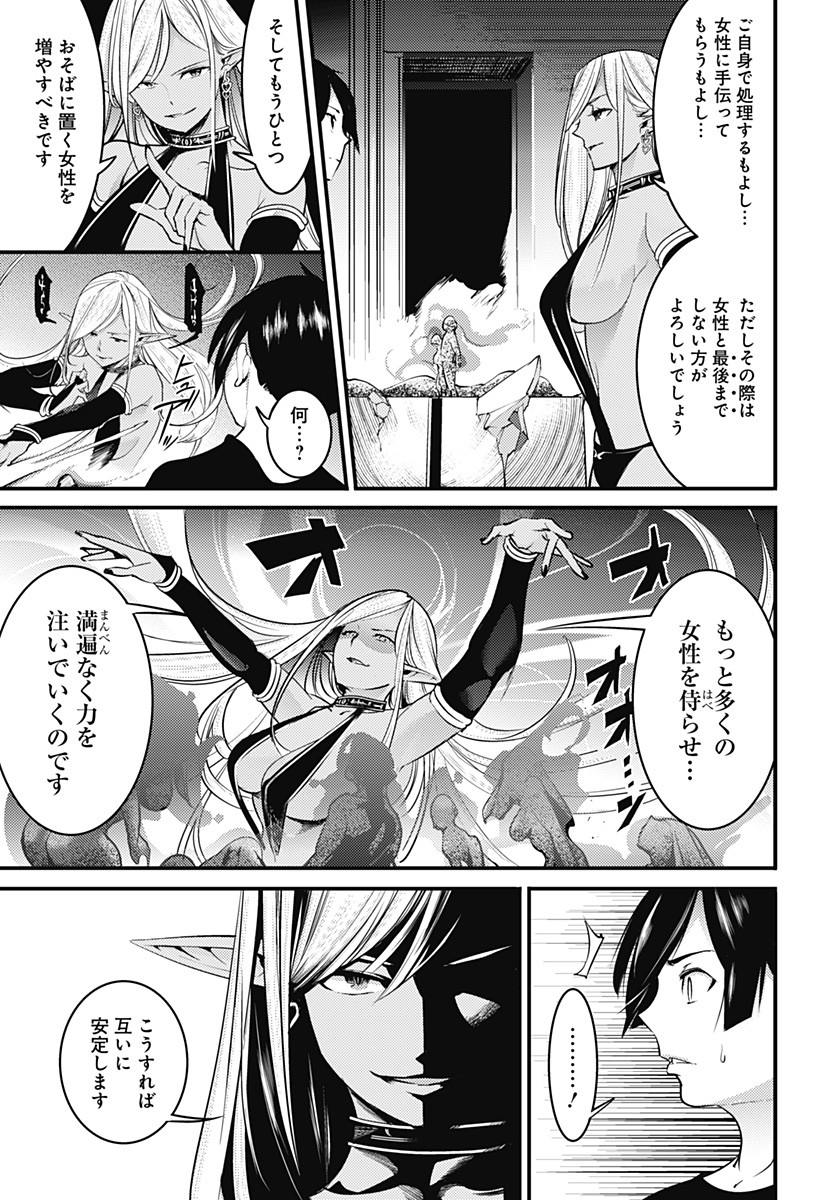 終末のハーレムファンタジア 第10.1話 - Page 18