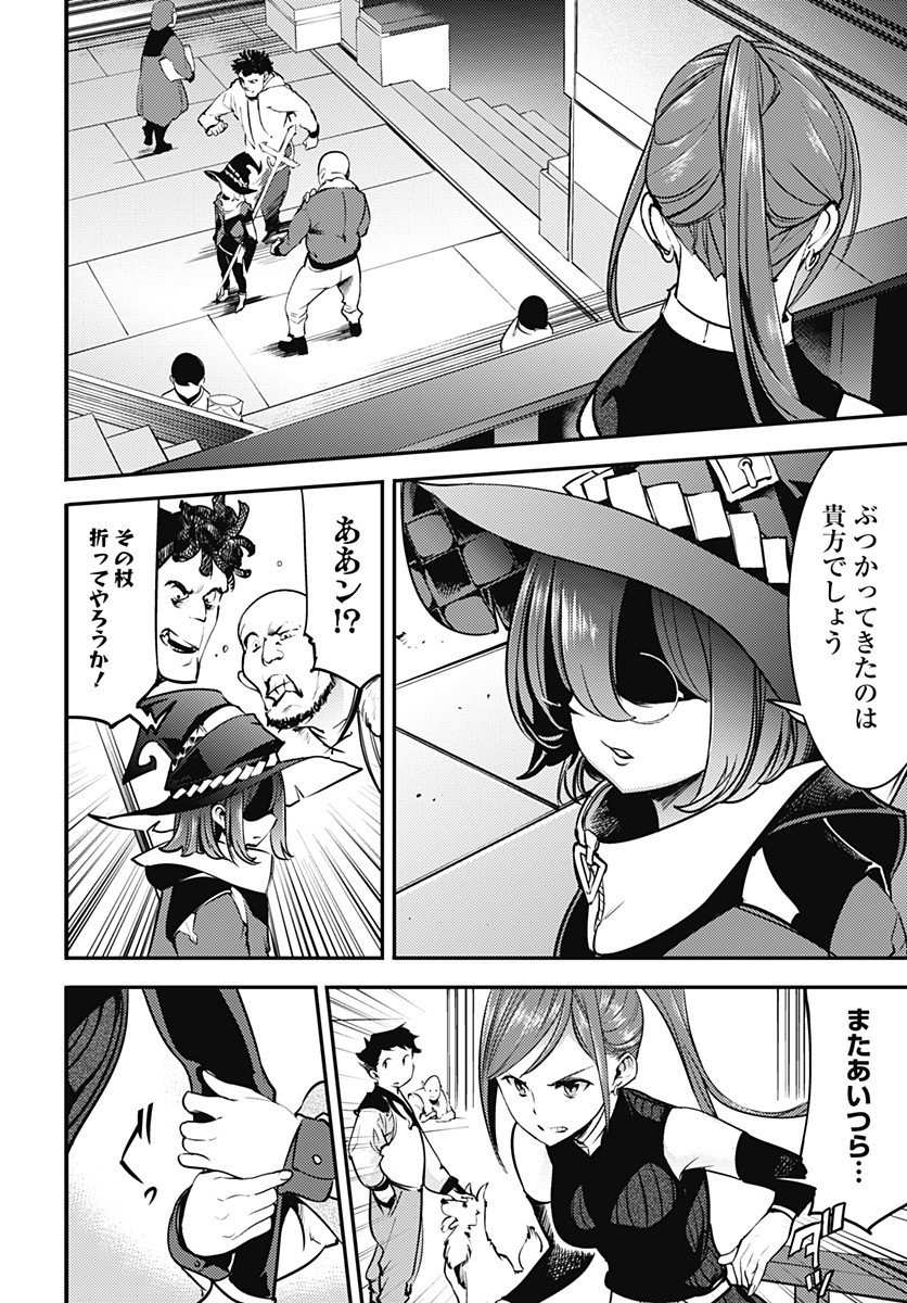 終末のハーレムファンタジア 第10.2話 - Page 5