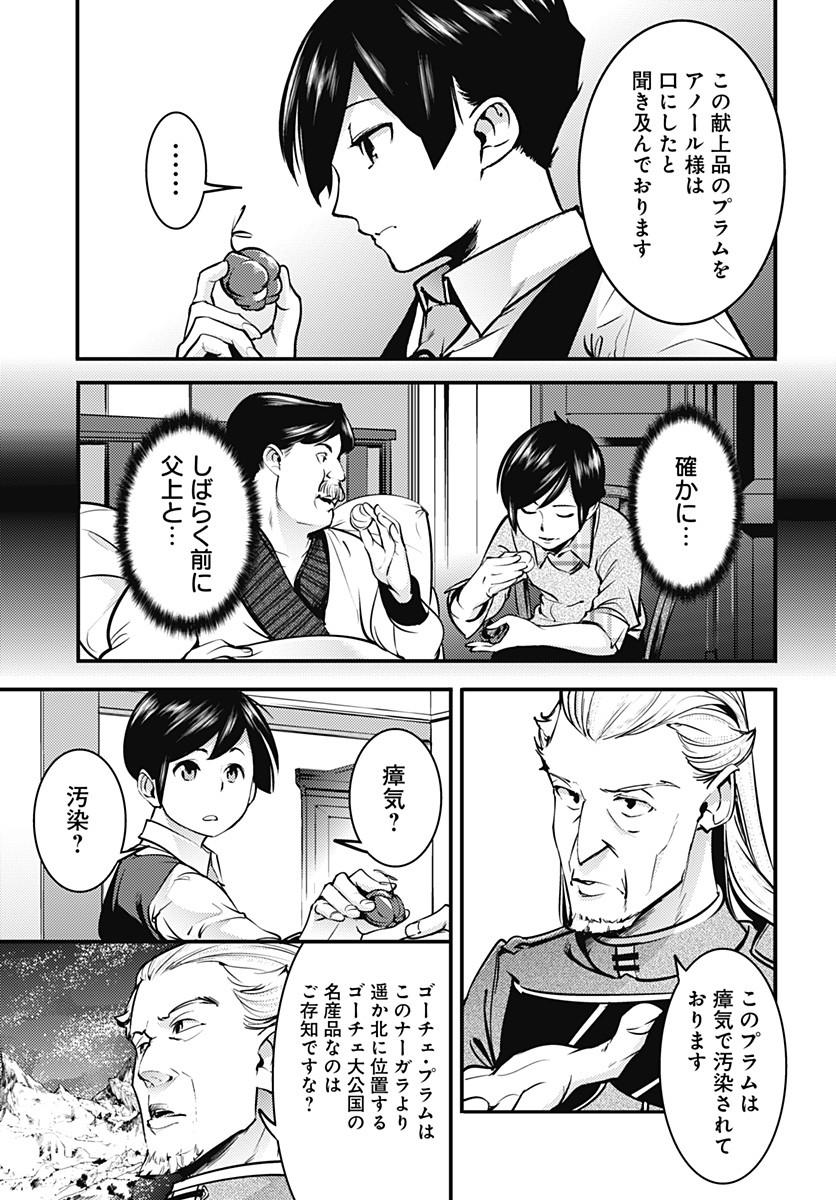 終末のハーレムファンタジア 第11.1話 - Page 3