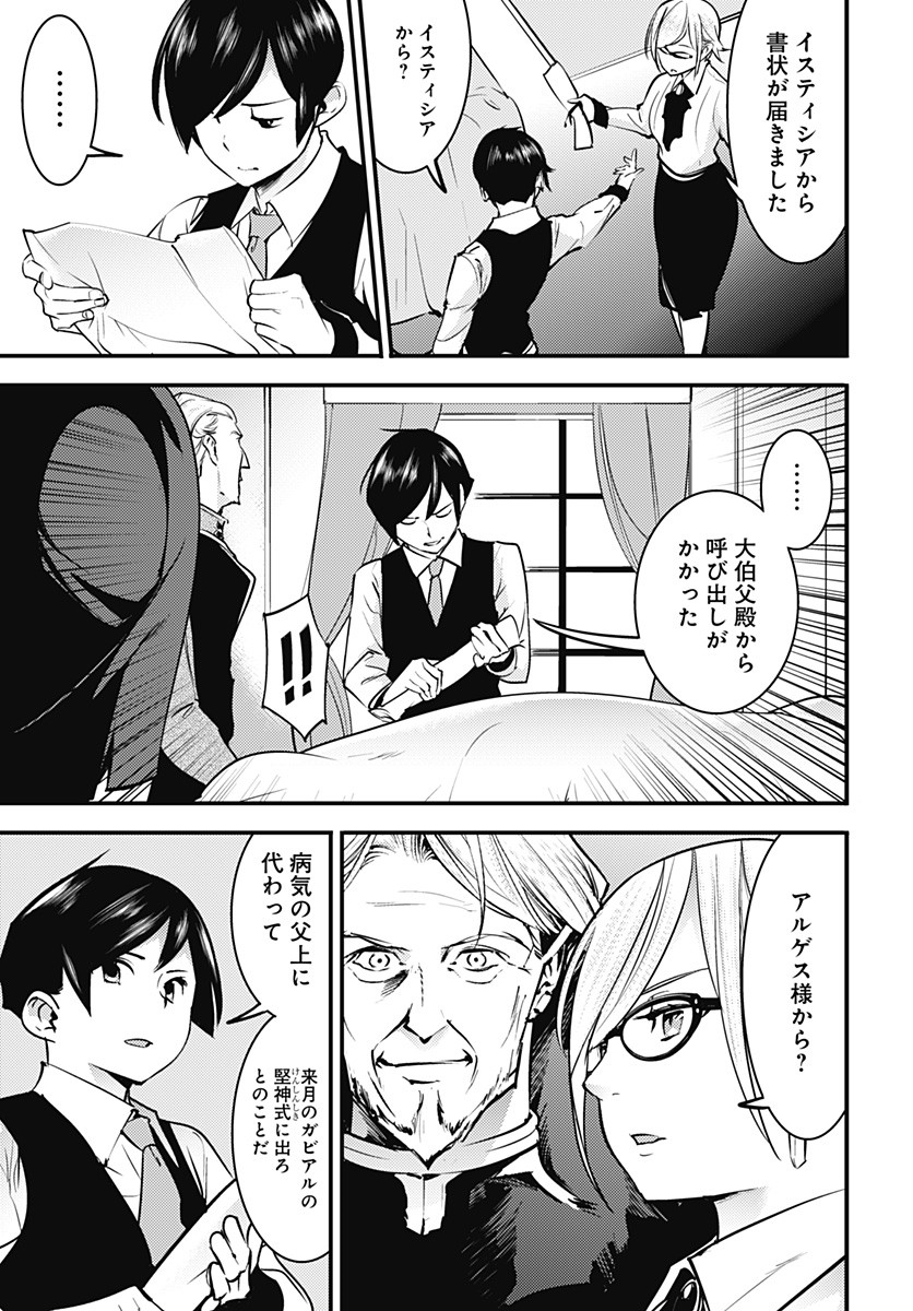 終末のハーレムファンタジア 第11.1話 - Page 7