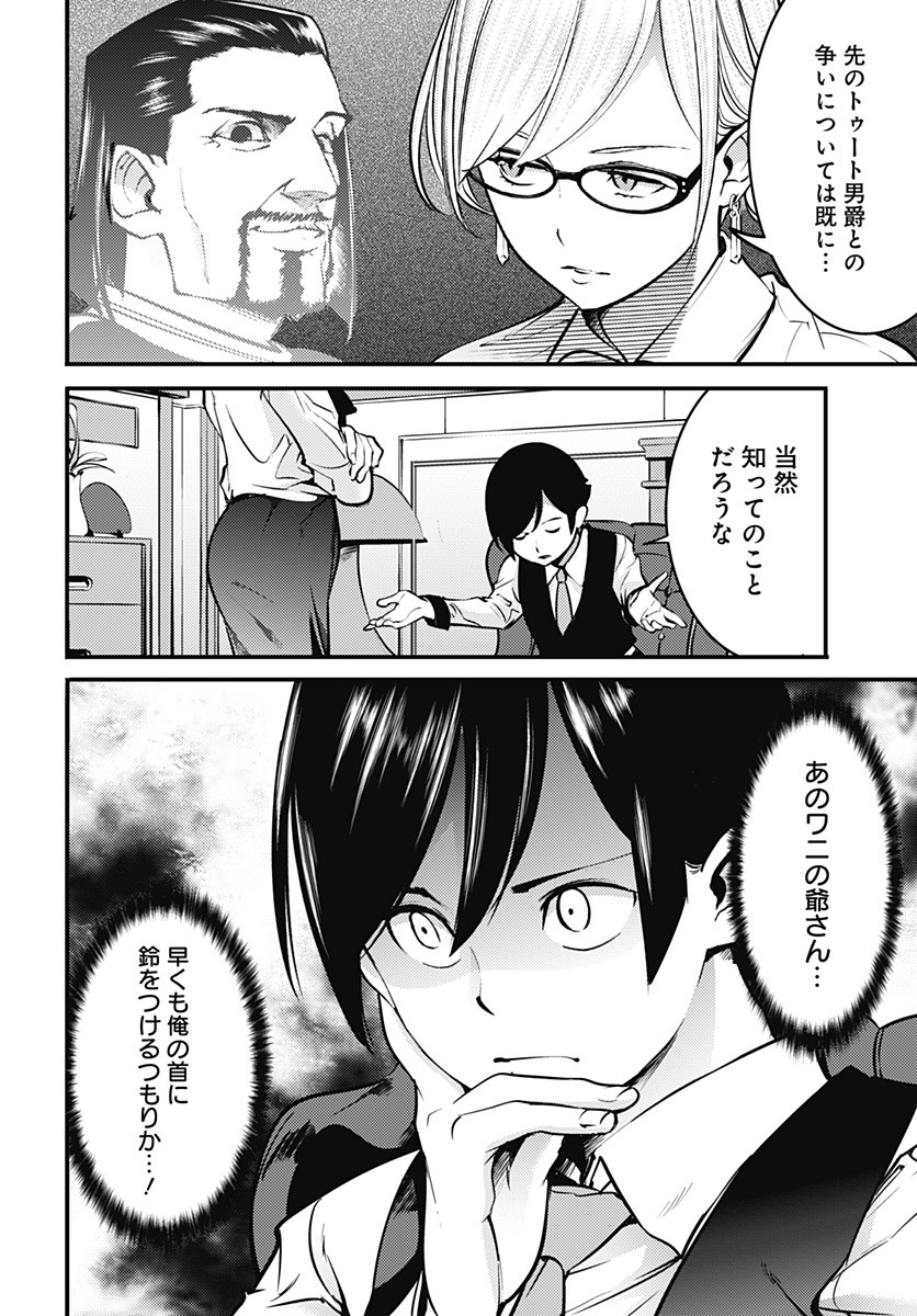 終末のハーレムファンタジア 第11.1話 - Page 8