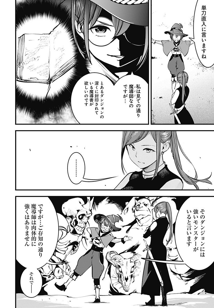 終末のハーレムファンタジア 第11.1話 - Page 10