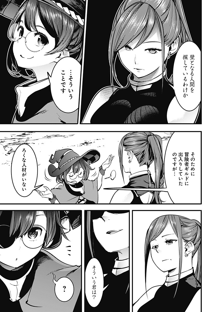 終末のハーレムファンタジア 第11.1話 - Page 11