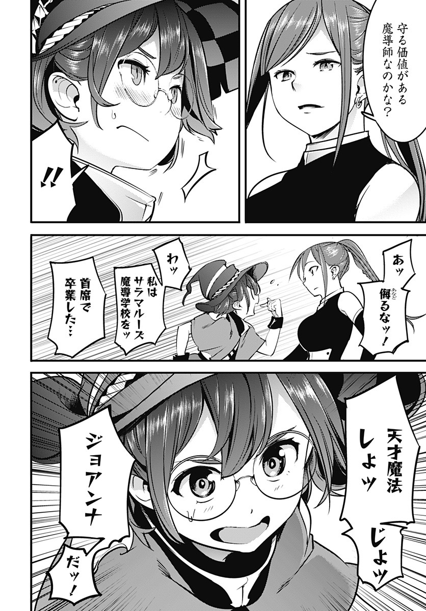 終末のハーレムファンタジア 第11.1話 - Page 12