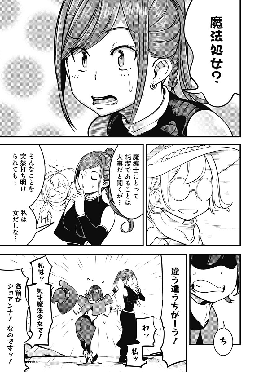 終末のハーレムファンタジア 第11.1話 - Page 13