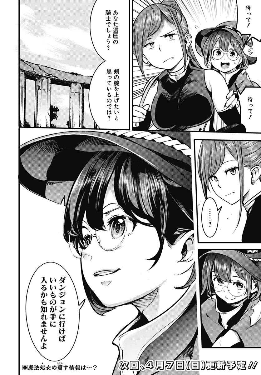 終末のハーレムファンタジア 第11.1話 - Page 22