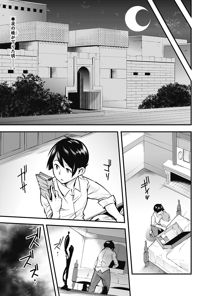 終末のハーレムファンタジア 第11.2話 - Page 1