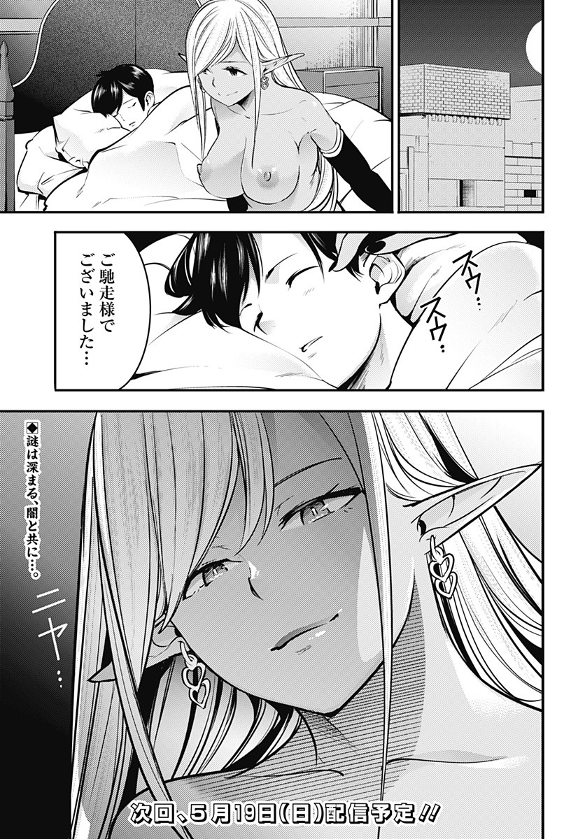 終末のハーレムファンタジア 第11.2話 - Page 17