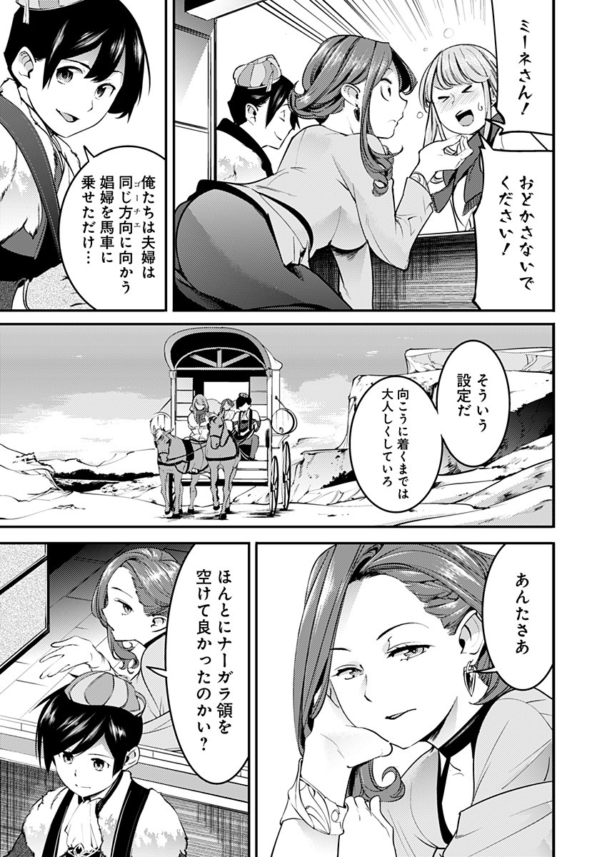 終末のハーレムファンタジア 第12.1話 - Page 6