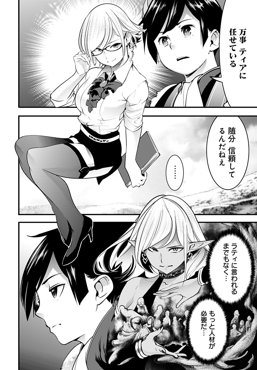 終末のハーレムファンタジア 第12.1話 - Page 7