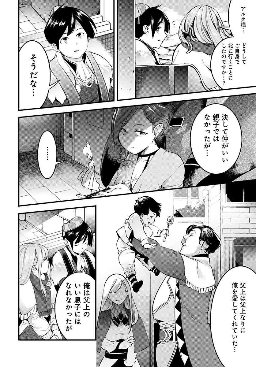 終末のハーレムファンタジア 第12.1話 - Page 9