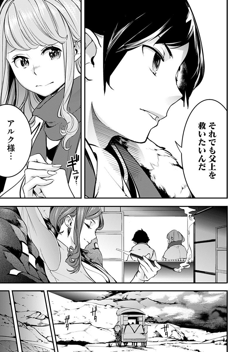 終末のハーレムファンタジア 第12.1話 - Page 10