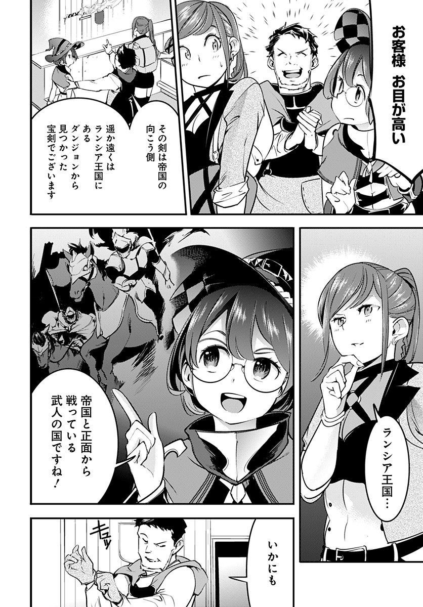 終末のハーレムファンタジア 第12.1話 - Page 15