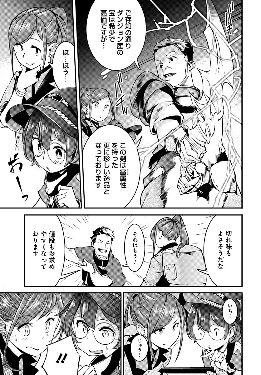 終末のハーレムファンタジア 第12.1話 - Page 16