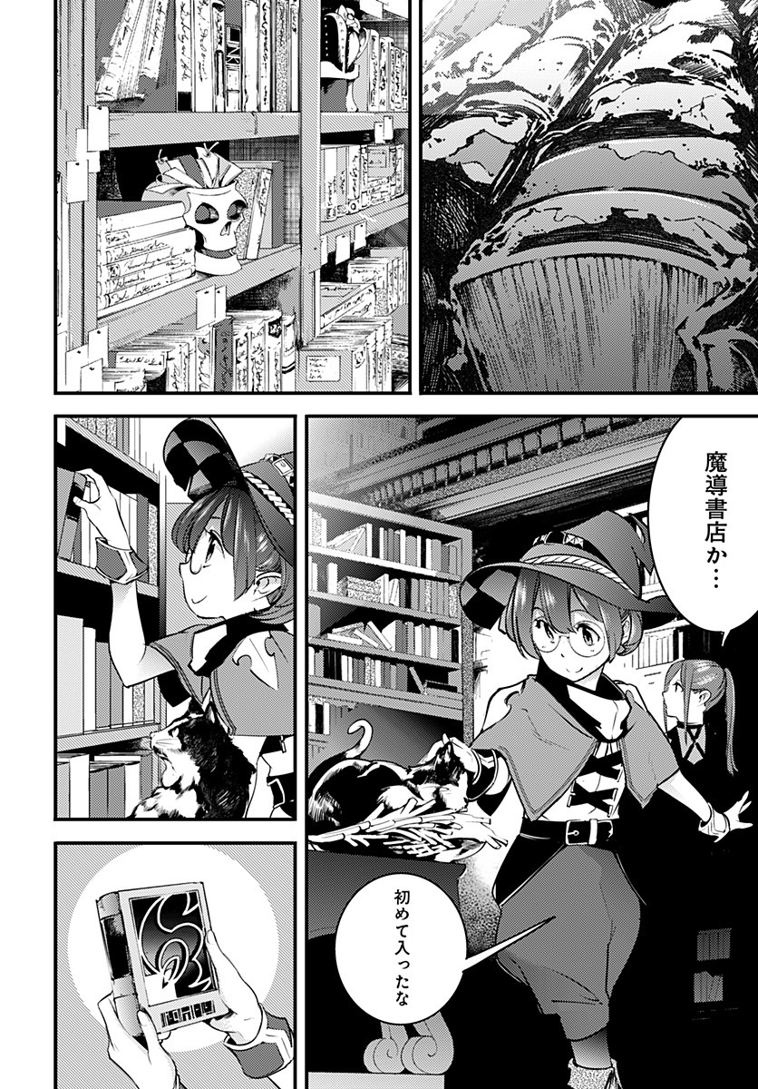 終末のハーレムファンタジア 第12.1話 - Page 19