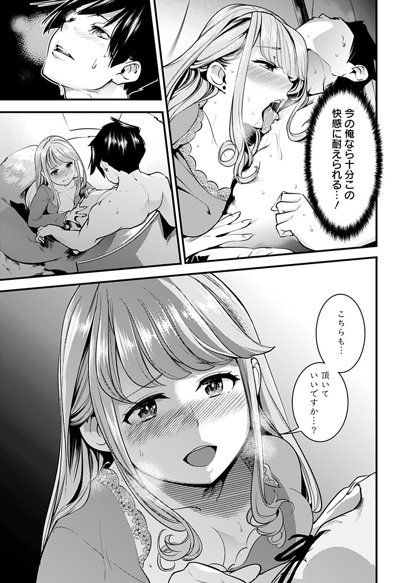 終末のハーレムファンタジア 第12.2話 - Page 14