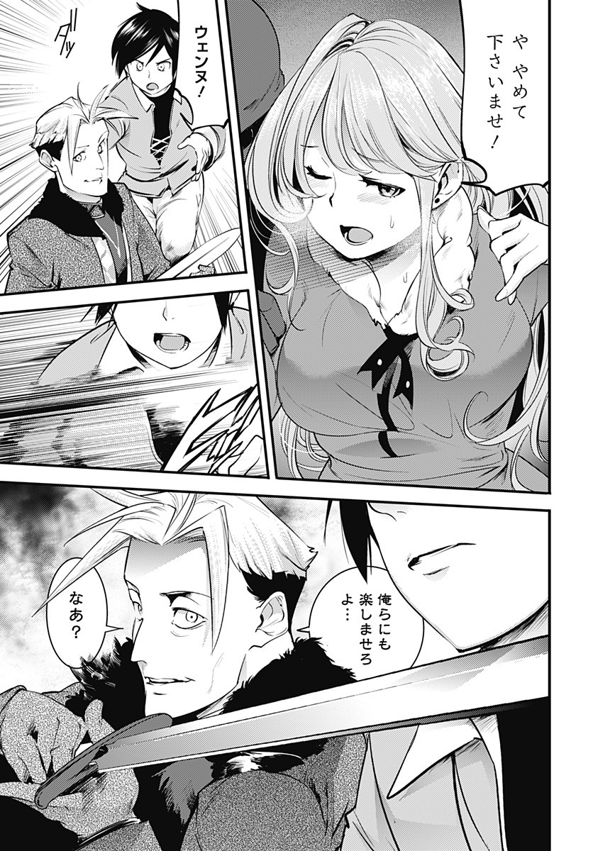 終末のハーレムファンタジア 第13.1話 - Page 7