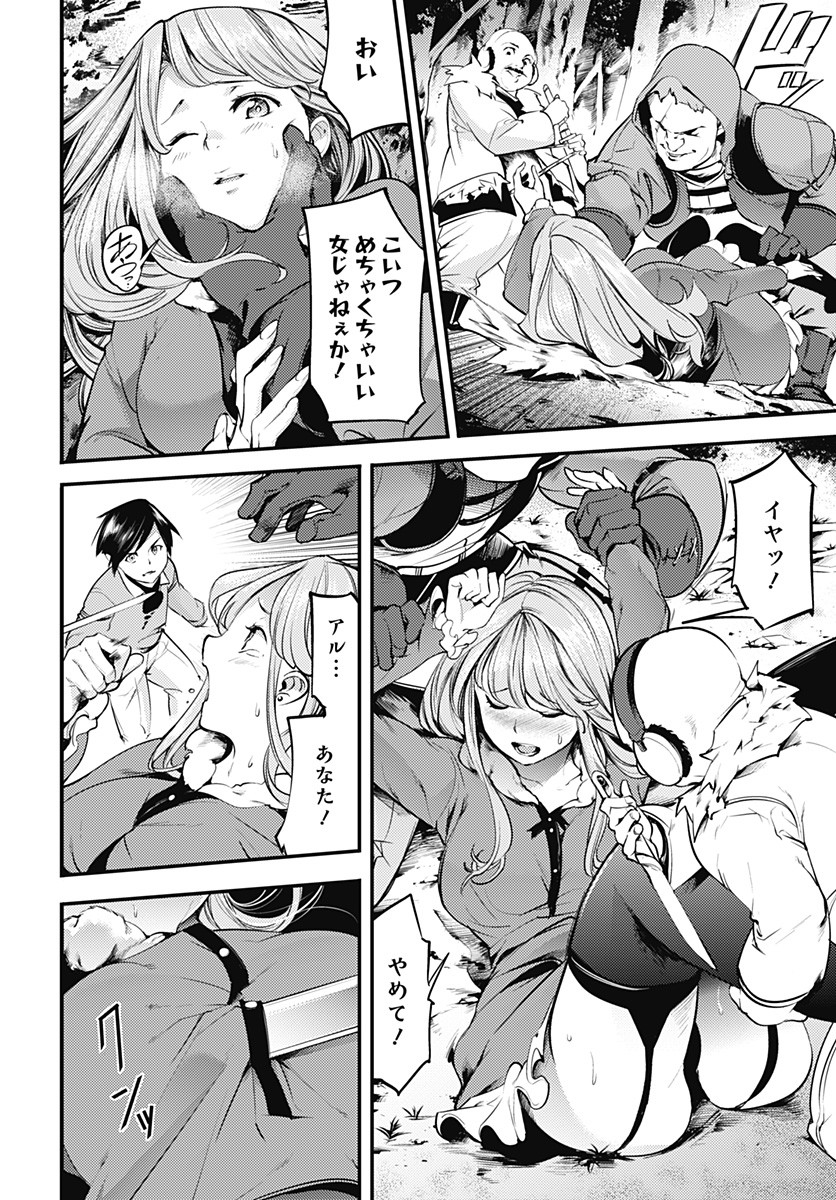 終末のハーレムファンタジア 第13.1話 - Page 8