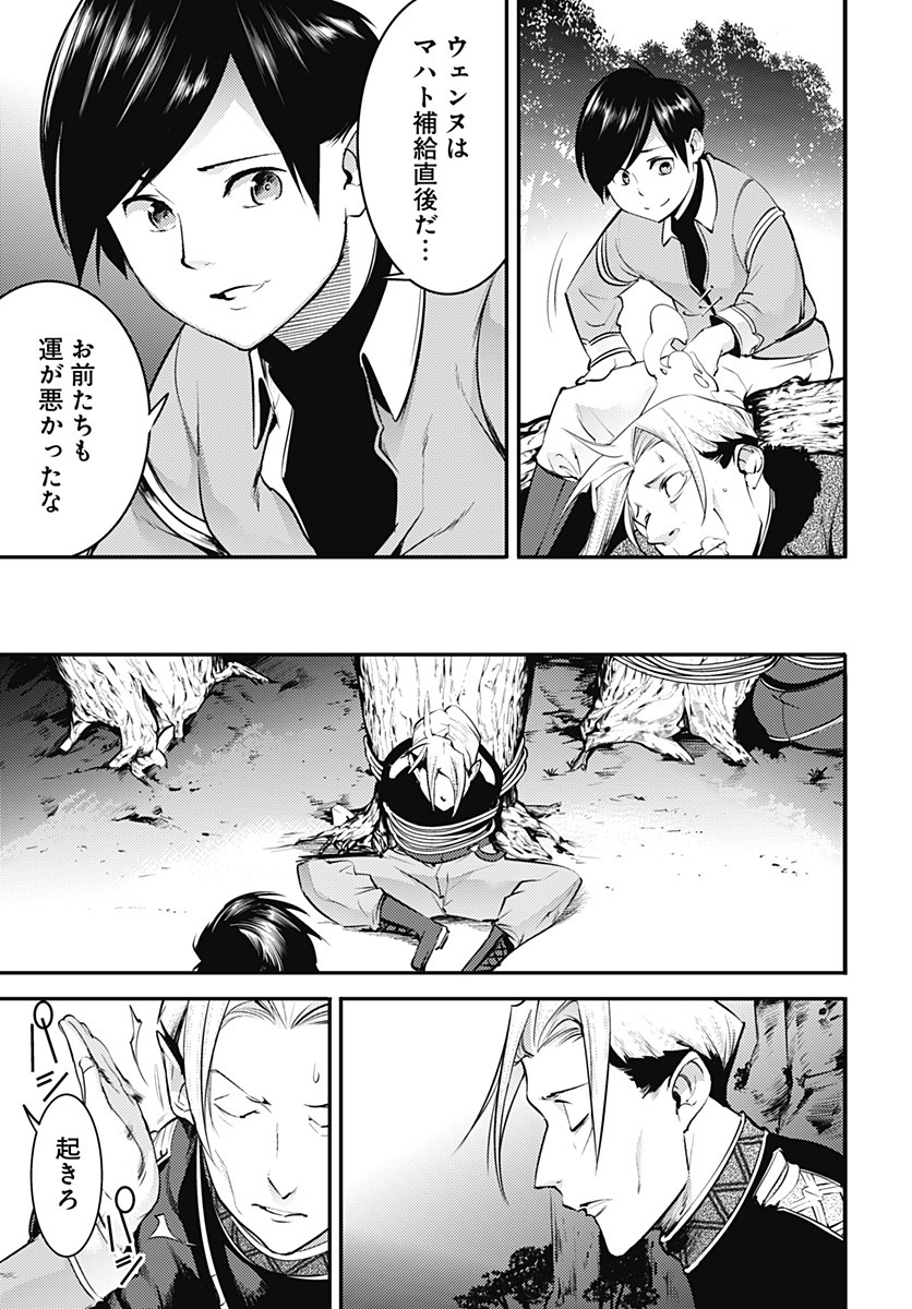 終末のハーレムファンタジア 第13.1話 - Page 17