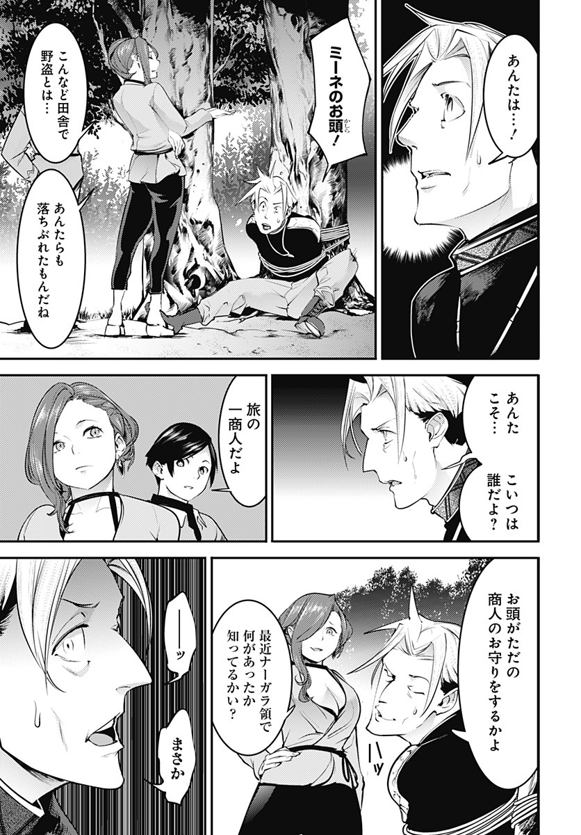 終末のハーレムファンタジア 第13.1話 - Page 19