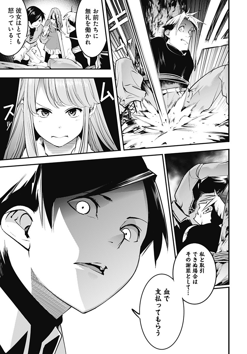 終末のハーレムファンタジア 第13.1話 - Page 21