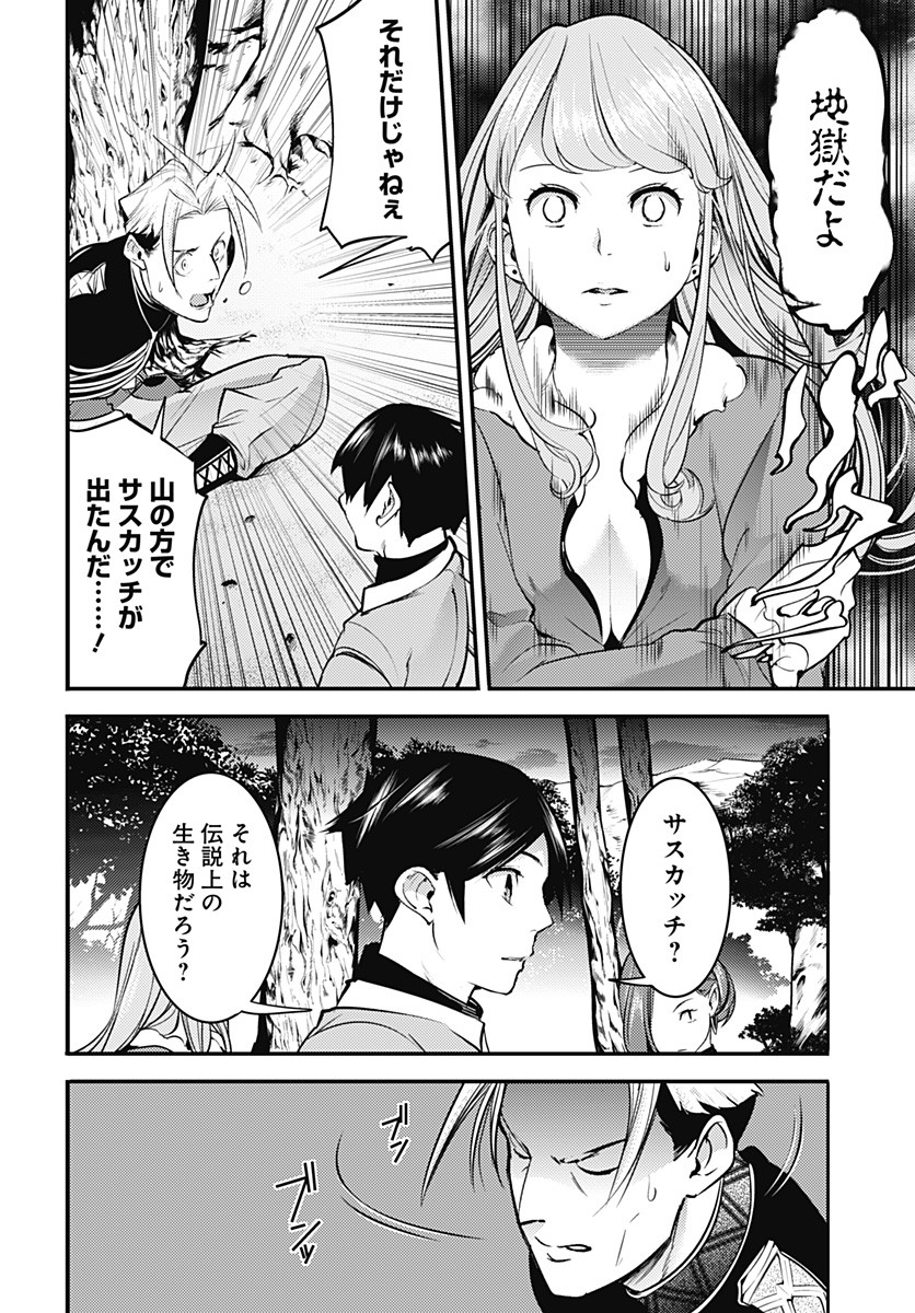 終末のハーレムファンタジア 第13.1話 - Page 24