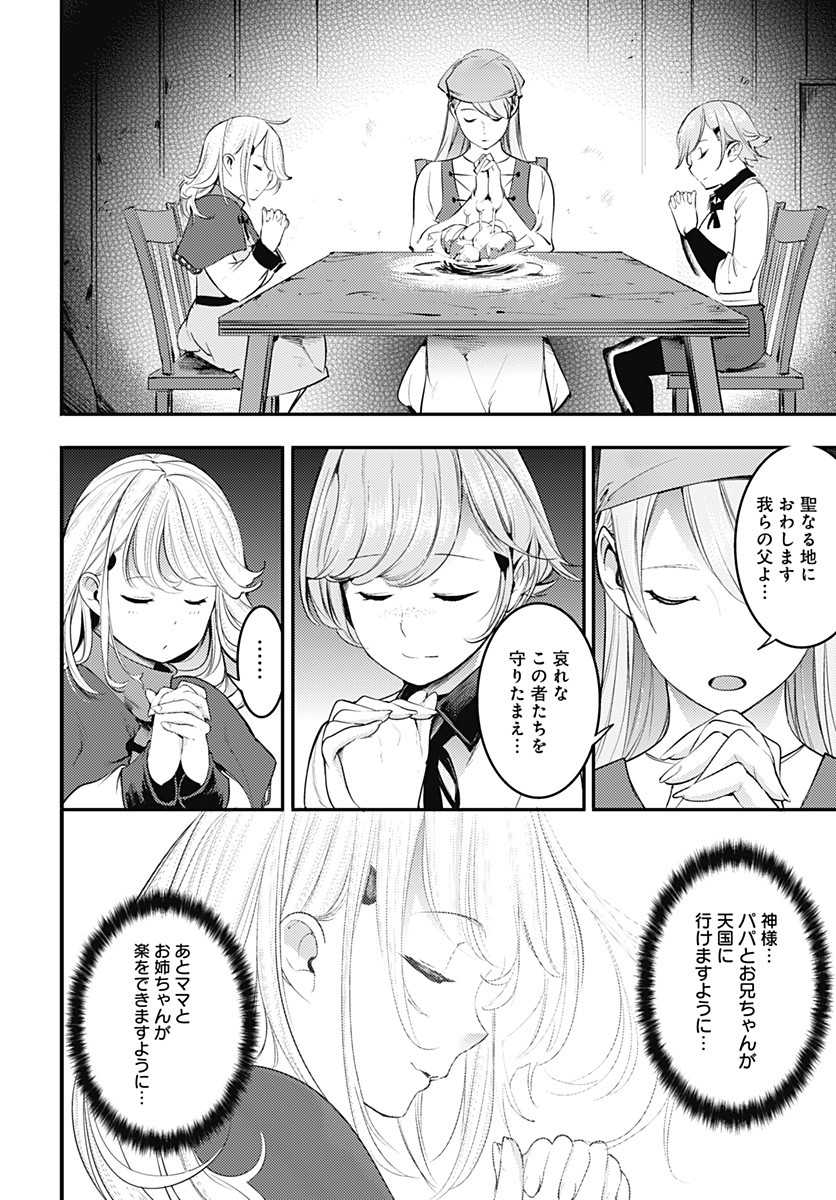 終末のハーレムファンタジア 第13.2話 - Page 15