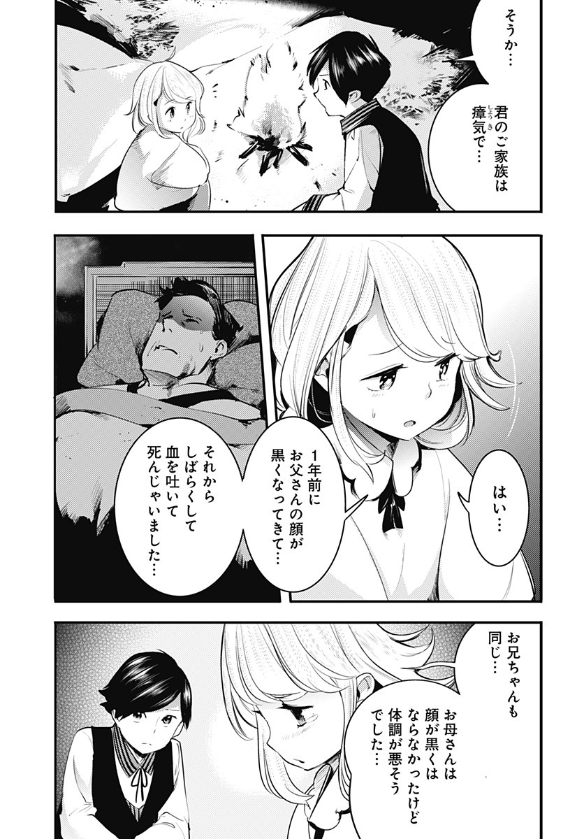 終末のハーレムファンタジア 第14.1話 - Page 11