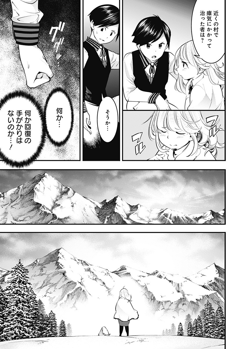 終末のハーレムファンタジア 第14.1話 - Page 13