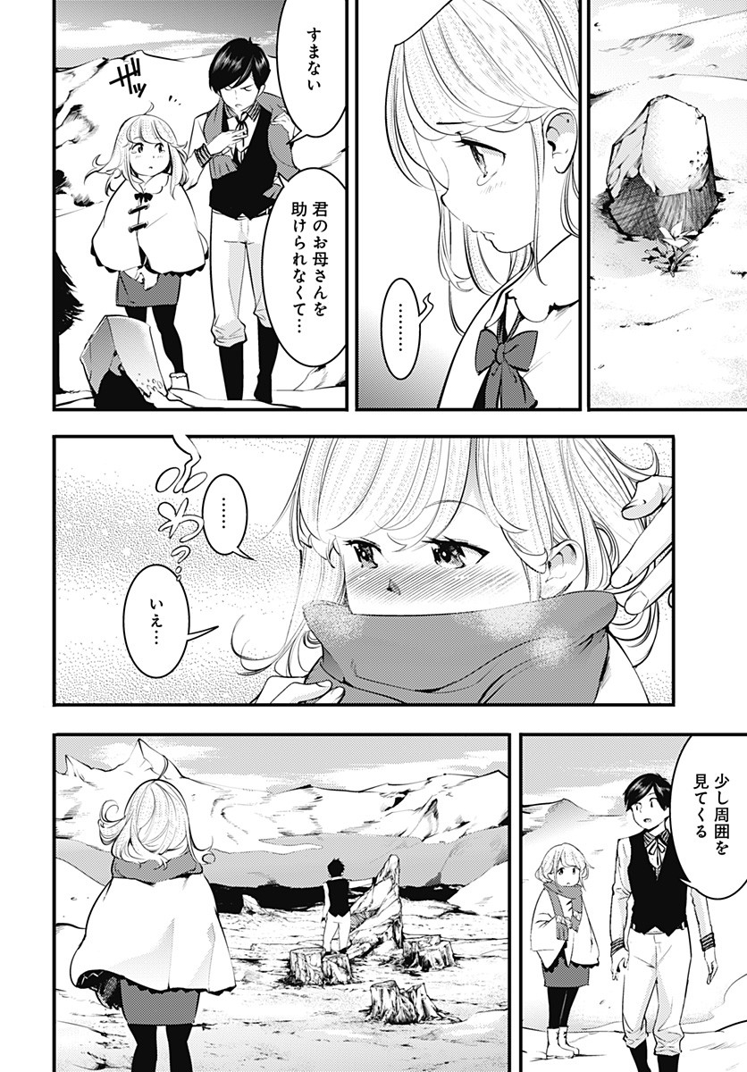 終末のハーレムファンタジア 第14.1話 - Page 14