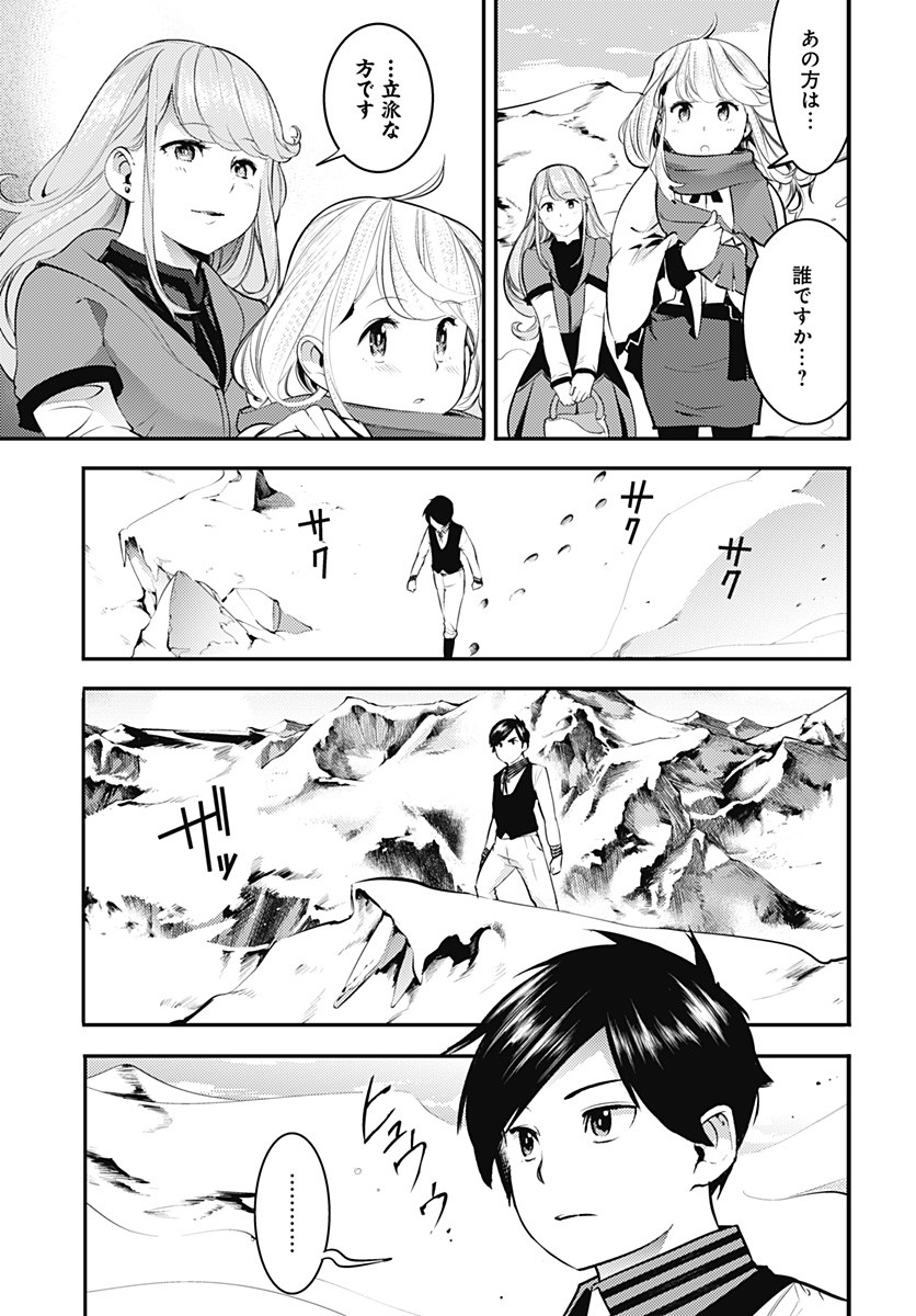 終末のハーレムファンタジア 第14.1話 - Page 15