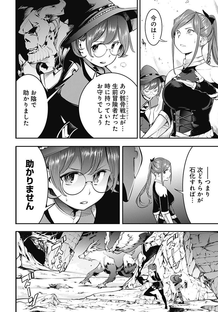 終末のハーレムファンタジア 第15.1話 - Page 16