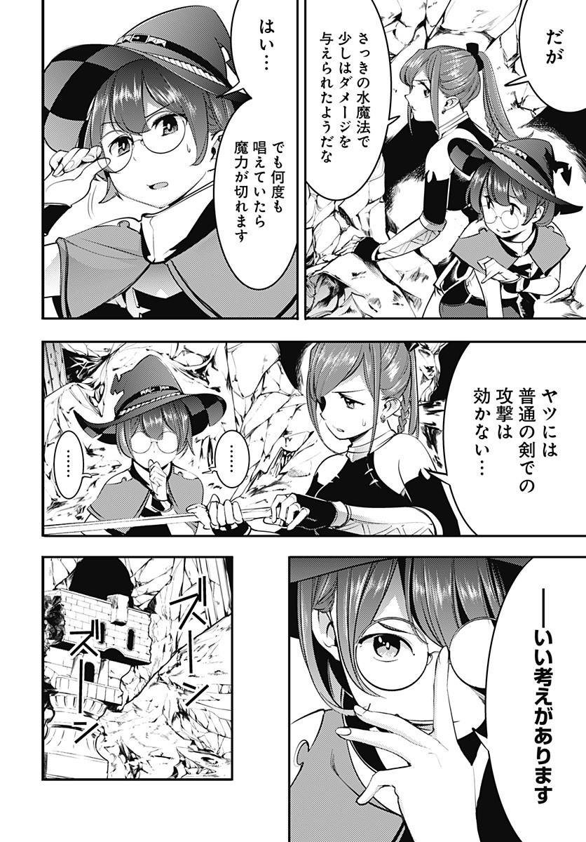 終末のハーレムファンタジア 第15.1話 - Page 18