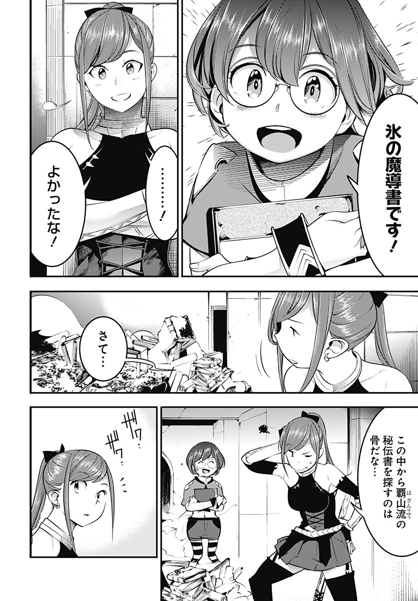 終末のハーレムファンタジア 第15.1話 - Page 30