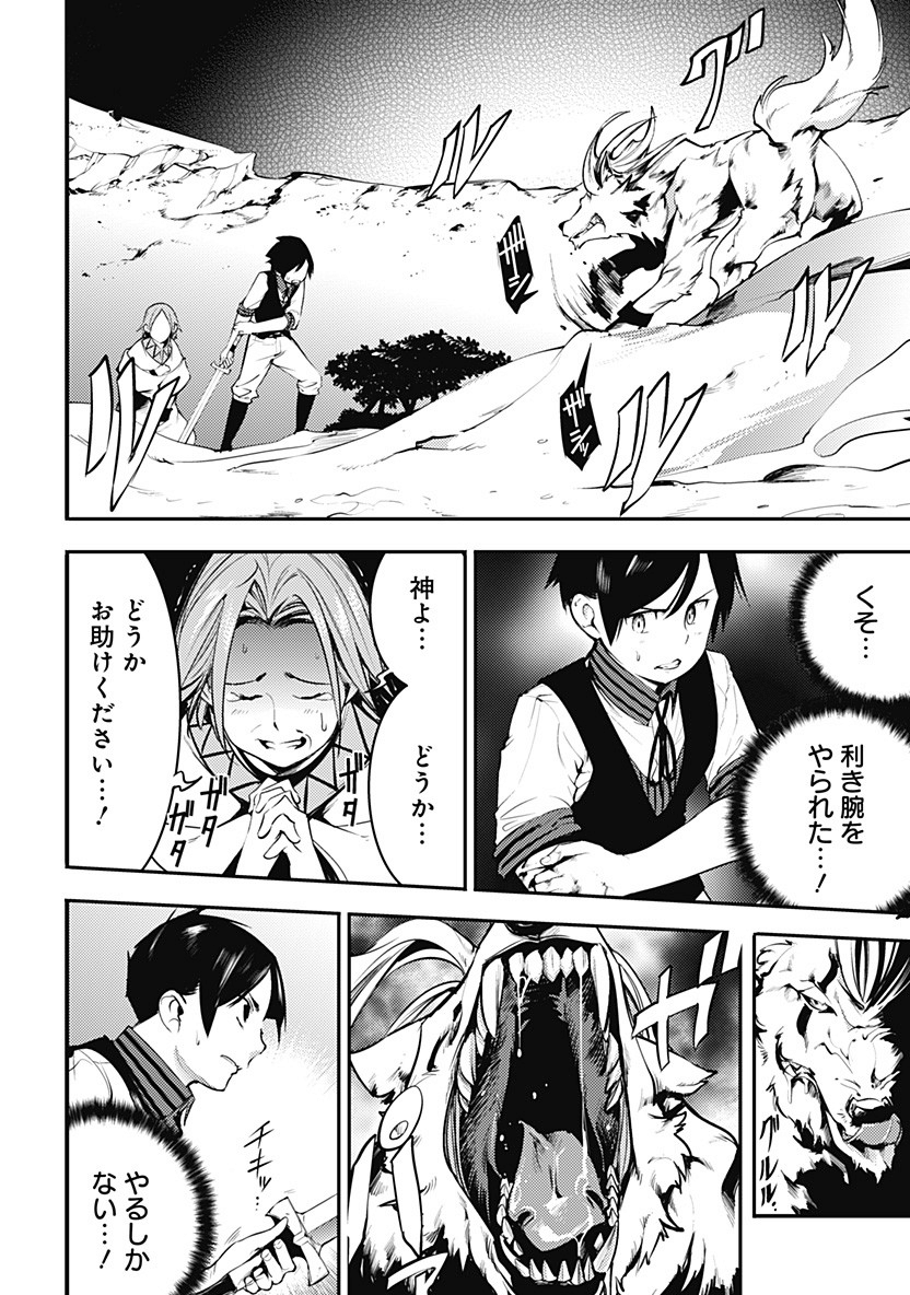 終末のハーレムファンタジア 第15.2話 - Page 5