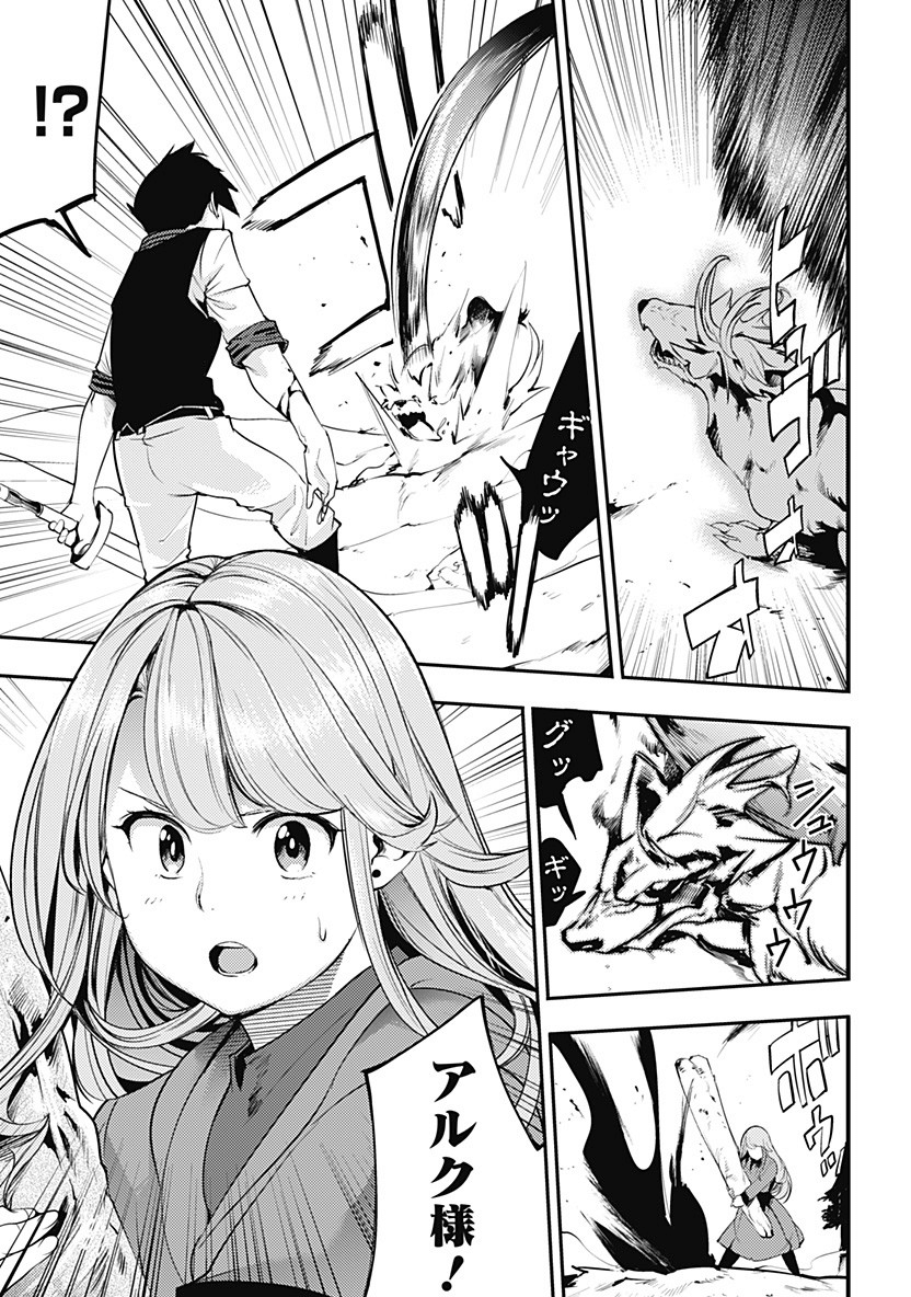 終末のハーレムファンタジア 第15.2話 - Page 6