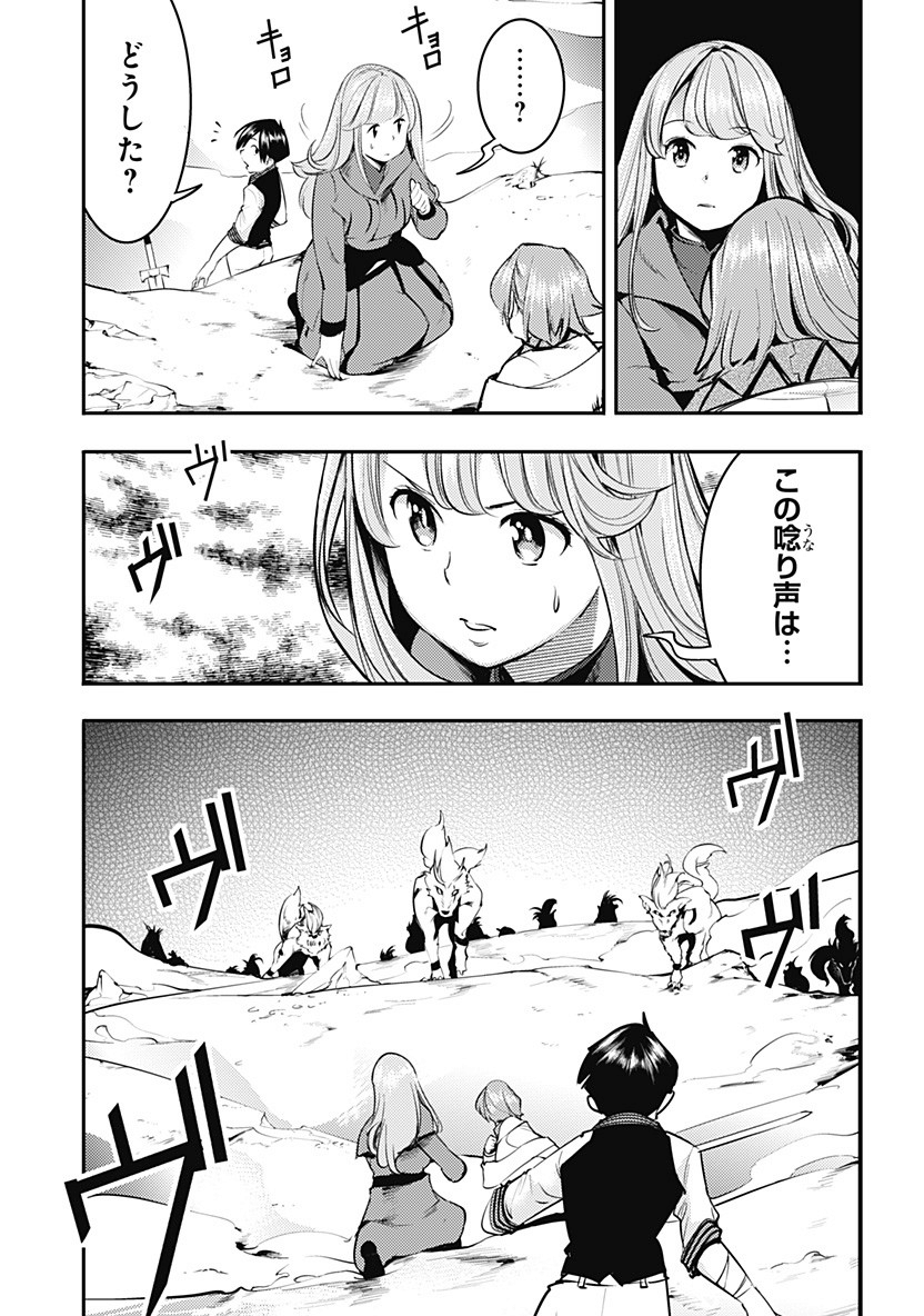 終末のハーレムファンタジア 第15.2話 - Page 8