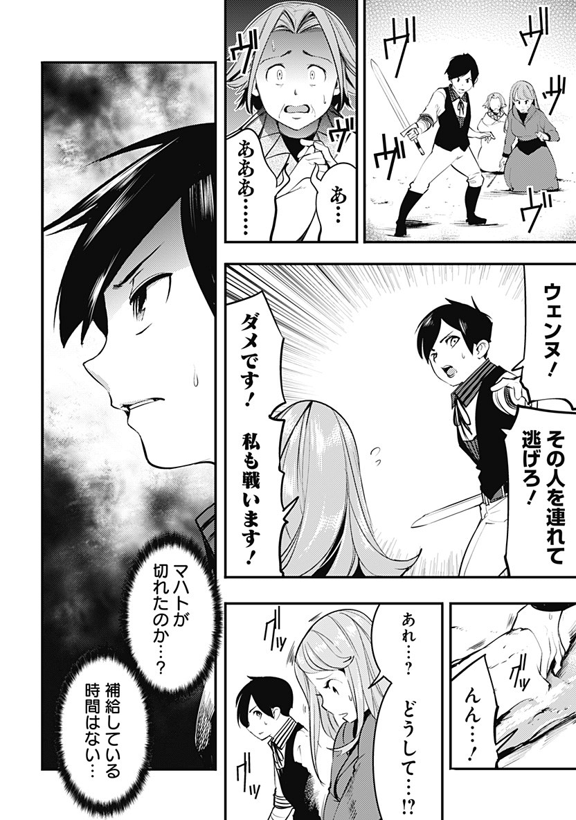 終末のハーレムファンタジア 第15.2話 - Page 9