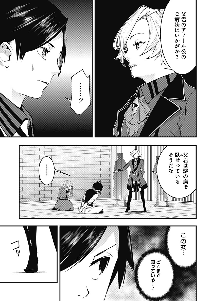 終末のハーレムファンタジア 第16.1話 - Page 15