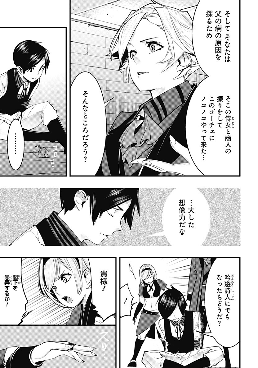 終末のハーレムファンタジア 第16.1話 - Page 17