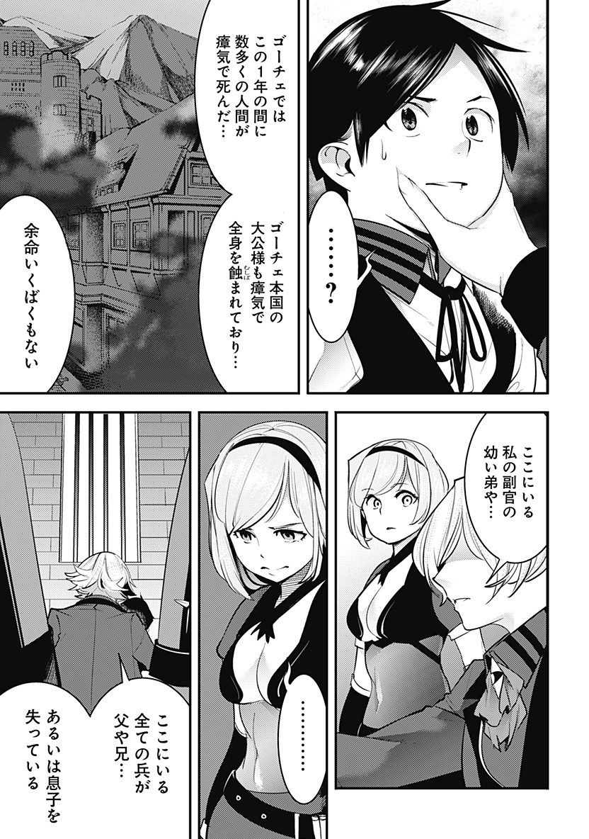 終末のハーレムファンタジア 第16.1話 - Page 19