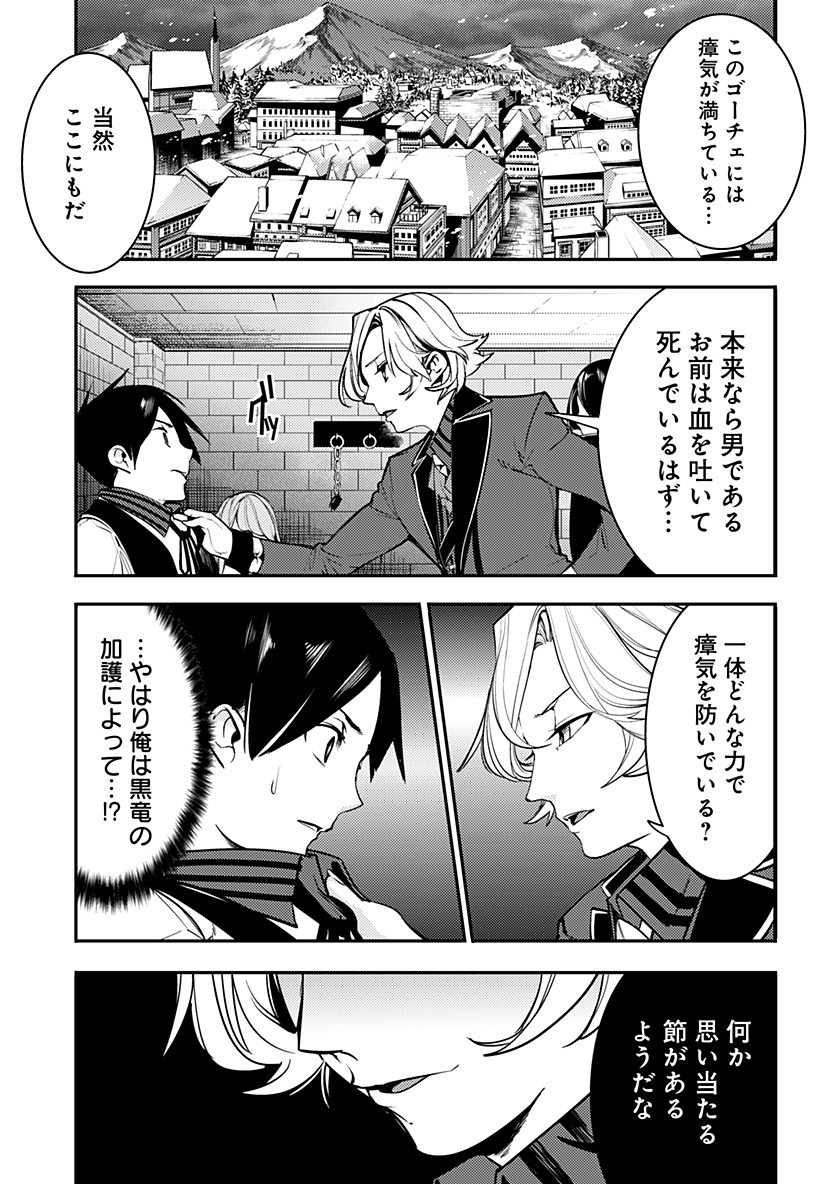 終末のハーレムファンタジア 第16.2話 - Page 2