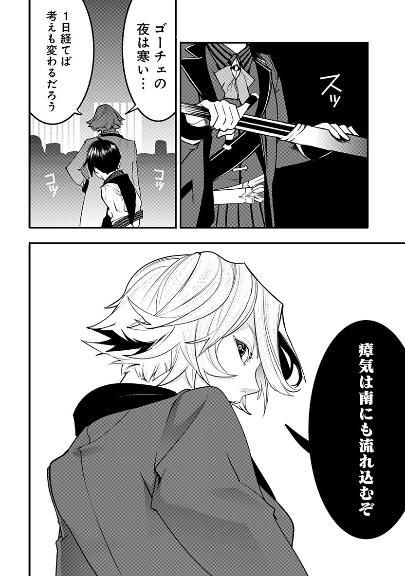 終末のハーレムファンタジア 第16.2話 - Page 5